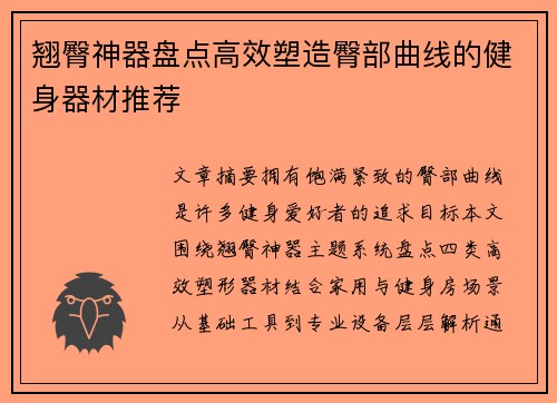 翘臀神器盘点高效塑造臀部曲线的健身器材推荐