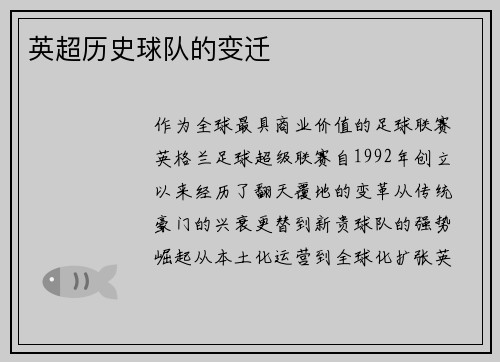 英超历史球队的变迁