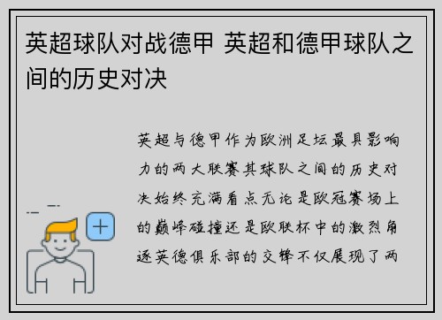 英超球队对战德甲 英超和德甲球队之间的历史对决