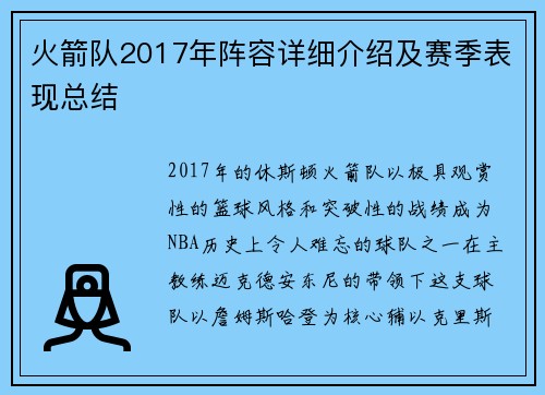 火箭队2017年阵容详细介绍及赛季表现总结