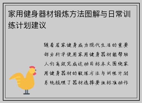 家用健身器材锻炼方法图解与日常训练计划建议