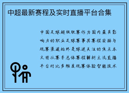 中超最新赛程及实时直播平台合集