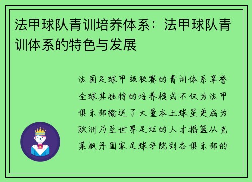 法甲球队青训培养体系：法甲球队青训体系的特色与发展
