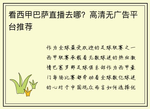 看西甲巴萨直播去哪？高清无广告平台推荐
