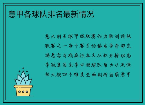 意甲各球队排名最新情况