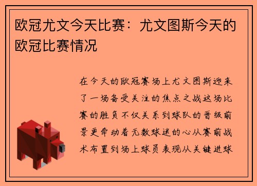 欧冠尤文今天比赛：尤文图斯今天的欧冠比赛情况
